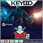 Thief Simulator 2 * Steam Gift *АВТОДОСТАВКА*0% Карты