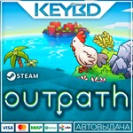 Outpath * Steam Gift *АВТОДОСТАВКА *0% Карты