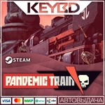 Pandemic Train * Steam Gift *АВТОДОСТАВКА *0% Карты