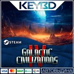 Galactic Civilizations IV: Supernova Edition *АВТО*0%