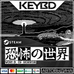 WORLD OF HORROR * Steam Gift *АВТОДОСТАВКА *0% Карты