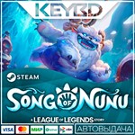Song of Nunu: A League of Legends Story *АВТО*0%