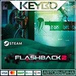 Flashback 2 * Steam Gift *АВТОДОСТВКА *0% Карты
