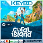 Coral Island * Steam Gift *АВТОДОСТАВКА *0% Карты