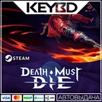 Death Must Die * Steam Gift *АВТОДОСТАВКА *0% Карты