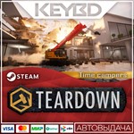 Teardown: Time Campers DLC*АВТО*0%