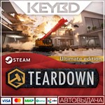 Teardown: Ultimate Edition * Steam Gift*АВТО*0%