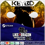 Like a Dragon: Infinite Wealth * *АВТО*0% Карты