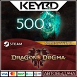 Dragon´s dogma 2: 500 кристаллов Разлома (A)