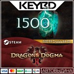 Dragon´s dogma 2: 1500 кристаллов Разлома (D)