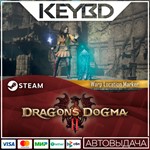 Dragon´s dogma 2: Кристалл возврата