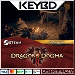 Dragon´s dogma 2: Походный набор путешественника