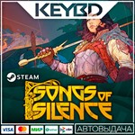 Songs Of Silence * Steam Gift*АВТОДОСТАВКА*0% Карты