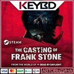 The Casting of Frank Stone * RU/UA/KZ/CIS/TR/AR *АВТО