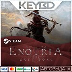 Enotria: The Last Song * RU/UA/KZ/CIS/TR/AR Gift*АВТО