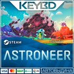 Astroneer: Glitchwalkers DLC * DLC *АВТОДОСТАВКА*0%
