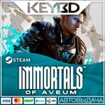 Immortals of Aveum™ * Steam Gift*АВТОДОСТАВКА*0%