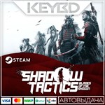Shadow Tactics: Blades of the Shogun * Steam Gift*АВТО