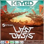 Last Oasis * Steam Gift*АВТОДОСТАВКА*0%