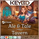 Ale & Tale Tavern * Steam Gift*АВТОДОСТАВКА*0%
