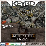 Automation Empire * Steam Gift*АВТОДОСТАВКА*0%