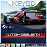 Automobilista 2 * Steam Gift*АВТОДОСТАВКА*0%