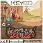 Backpack Battles * Steam Gift*АВТОДОСТАВКА*0%