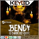 Bendy and the Dark Revival * Steam Gift*АВТОДОСТАВКА*