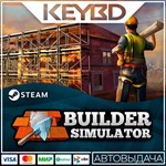 Builder Simulator * Steam Gift*АВТОДОСТАВКА*0%