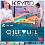 Chef Life: A Restaurant Simulator * Steam Gift*АВТОДОС