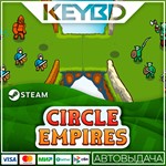Circle Empires * Steam Gift*АВТОДОСТАВКА*0%