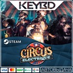 Circus Electrique * Steam Gift*АВТОДОСТАВКА*0%