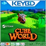 Cube World * DLC *АВТОДОСТАВКА*0%