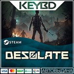 Desolate * Steam Gift*АВТОДОСТАВКА*0%