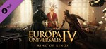 Europa Universalis IV: King of Kings * DLC *АВТОДОСТАВ