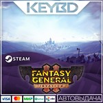 Fantasy General II * Steam Gift*АВТОДОСТАВКА*0%