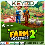 Farm Together 2 * Steam Gift*АВТОДОСТАВКА*0%