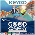 Good Company * Steam Gift*АВТОДОСТАВКА*0%