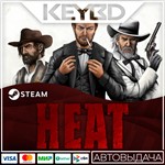 Heat * Steam Gift*АВТОДОСТАВКА*0%