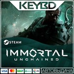 Immortal: Unchained * Steam Gift*АВТОДОСТАВКА*0%