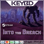 Into the Breach * Steam Gift*АВТОДОСТАВКА*0%