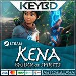 Kena: Bridge of Spirits * Steam Gift*АВТОДОСТАВКА*0%