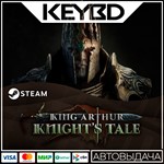 King Arthur: Knight´s Tale * Steam Gift*АВТОДОСТАВКА*