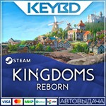 Kingdoms Reborn * Steam Gift*АВТОДОСТАВКА*0%