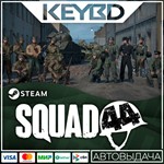 Squad 44 * Steam Gift*АВТОДОСТАВКА*0%