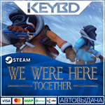 We Were Here Together * Steam Gift*АВТОДОСТАВКА*0%