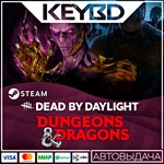 Dead by Daylight – Dungeons & Dragons * DLC *АВТОДОСТА