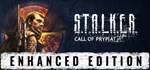 S.T.A.L.K.E.R.: Call of Prypiat - Enhanced Edition АВТО