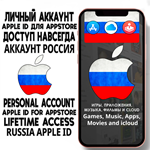 ⚡ АККАУНТ APPLE ID РОССИЯ ЛИЧНЫЙ iPhone ios AppStore