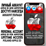 ⚡️ АККАУНТ APPLE ID ПОЛЬША ЛИЧНЫЙ iPhone ios AppStore
